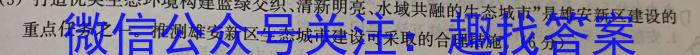 2024届普通高等学校招生统一考试青桐鸣高三9月大联考q地理