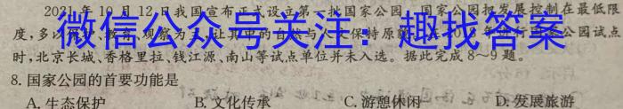 云南省2024届高三试卷9月联考(单杠 YN)地理.