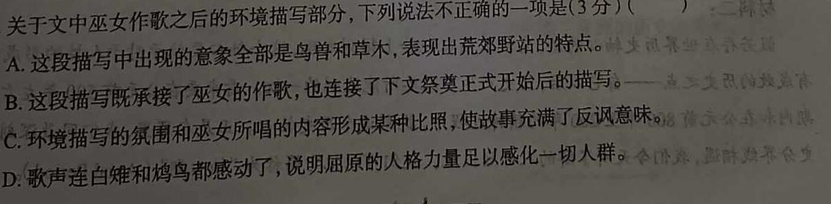 学科网2024届高三10月大联考考后强化卷(全国甲卷)语文