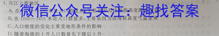炎德英才大联考湖南师大附中2024届高三月考试卷(一)地.理