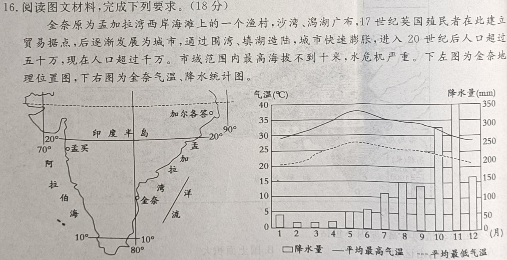河南省2024届高三上学期起点考试.地理