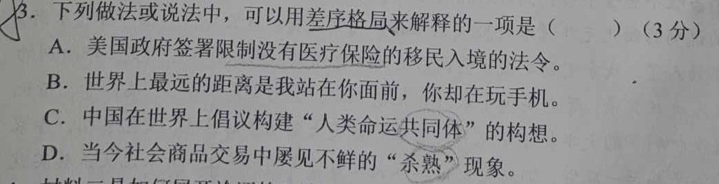 佩佩教育2024年普通高校招生统一考试 湖南10月高三联考卷语文