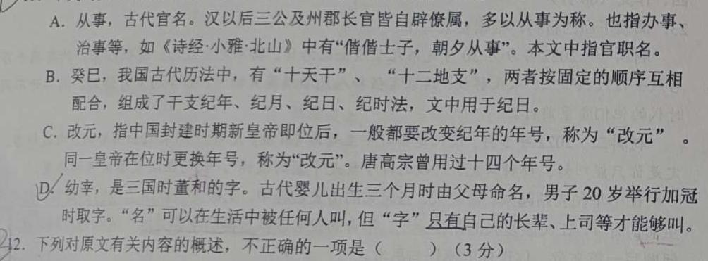 2024届辽宁省高三试卷10月联考(24-55C)语文