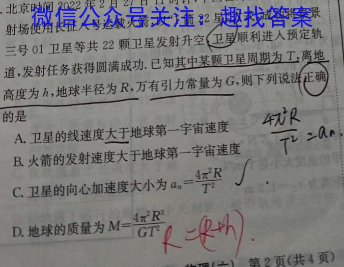 2023-2024学年黑龙江省高三考试8月联考(JH)z物理