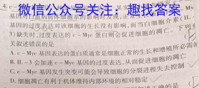 1号卷·A10联盟2023-2024学年度高二上学期9月开学摸底考生物试卷答案