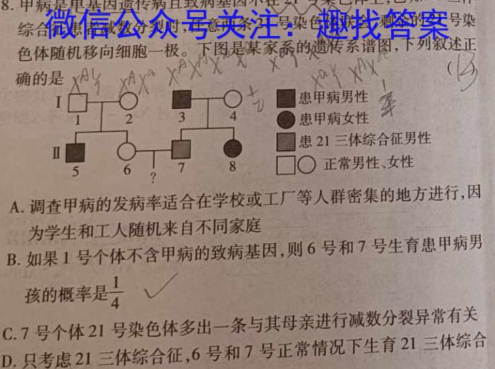 ［吉林大联考］吉林省2024届高三9月联考生物试卷答案