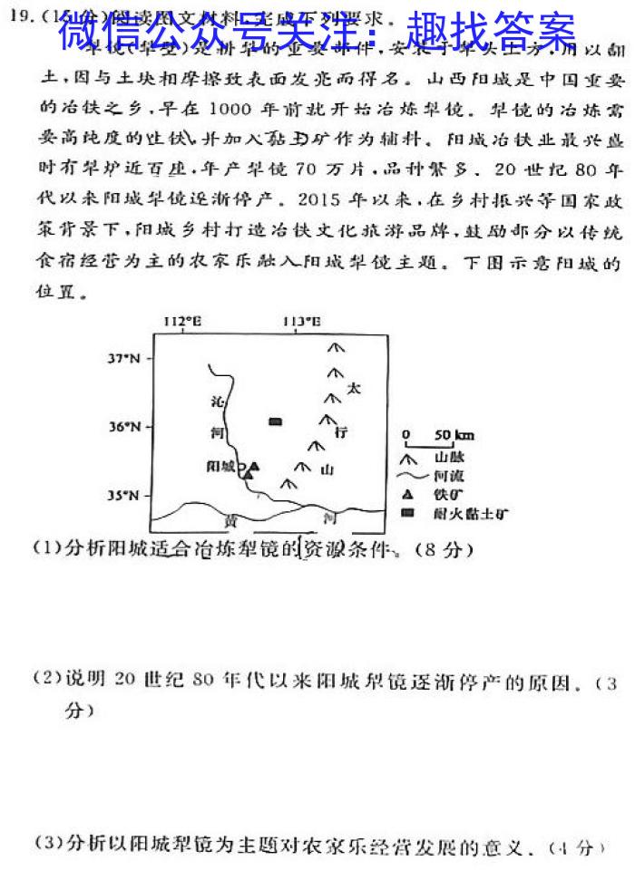 ［卓育云］山西2024届九年级中考学科素养自主测评卷(一)地理.