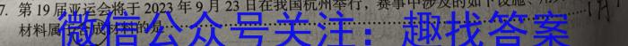j浙江强基联盟2023学年第一学期高三年级9月联考(铅笔 ZJ)化学