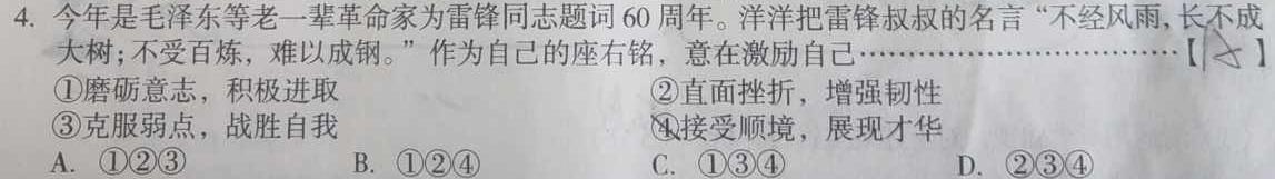 陕西省2023~2024学年度九年级第一学期阶段测试(二)思想政治部分