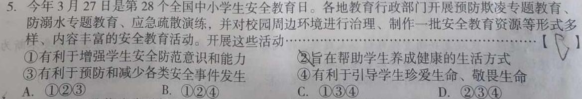 炎德英才大联考 长沙市一中2024届高三学生自主检测试卷思想政治部分