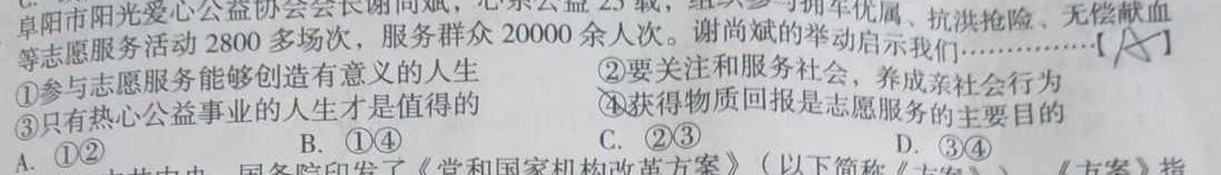 内蒙古赤峰市高三年级1·30模拟考试试题(2024.1)思想政治部分