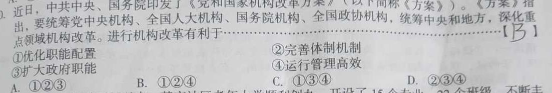 安徽省九年级2023-2024学年第二学期第一次绿色素质测试思想政治部分