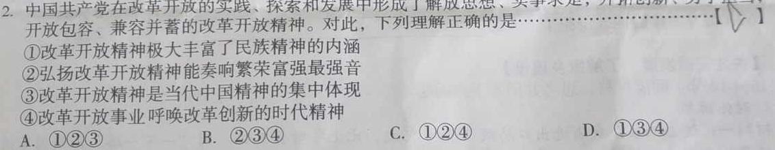 2024年河南省初中学业水平考试全真模拟试卷(六)思想政治部分