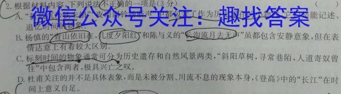 金科大联考·山西省2024高三年级10月联考/语文