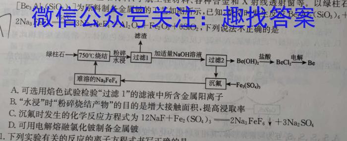 q2023~2024年度上学年河南名校高二年级第一次联考化学