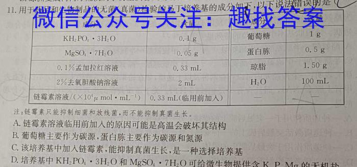 山西省2023-2024学年度九年级阶段评估（A）生物