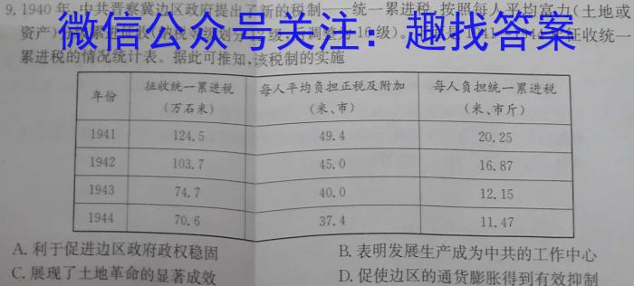 江淮十校2024届高三第一次联考（8月）数学试卷及参考答案历史