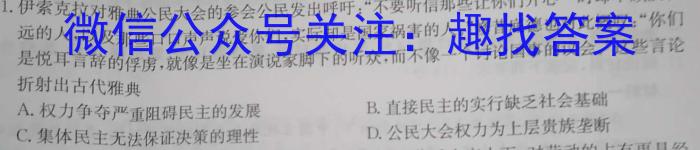 衡水金卷先享题·月考卷 2023-2024学年度上学期高三年级一调（新教材）&政治