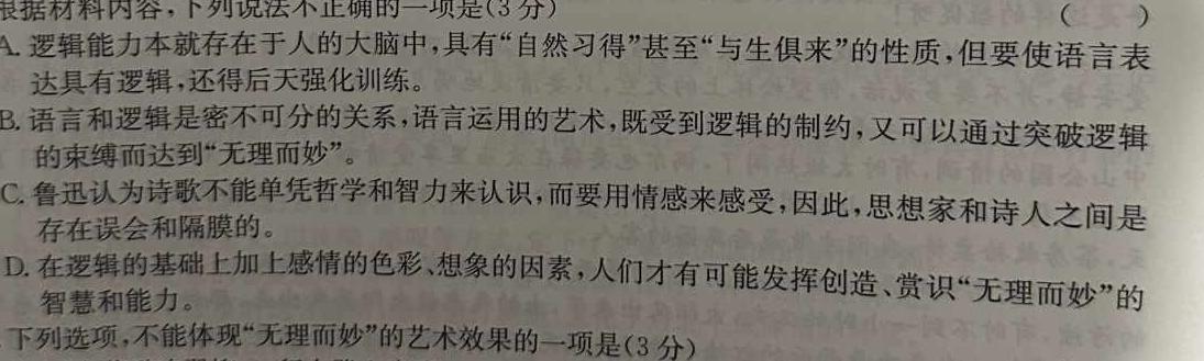 天一大联考2023-2024学年（上）高一年级阶段性测试（一）［安徽专版］语文