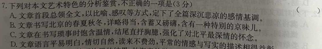 皖智教育·1号卷·2024年安徽省普通高中学业水平合格性考试模拟试题（一）语文