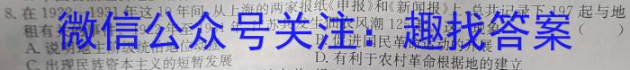 智慧上进·上进教育2023年8月高三全省排名联考历史