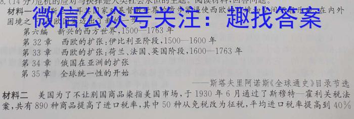 广东省2023-2024学年高二上学期9月联考历史