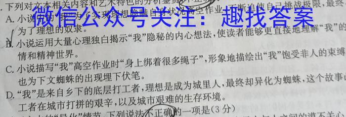 安徽省2023-2024学年第一学期高二9月考试卷(4044B)语文