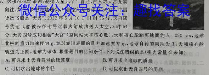 2023-2024学年福建省高三8月联考(FJ)l物理