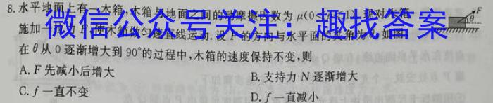 广东省2024届高三级 9月六校联合摸底考试(4010C)q物理