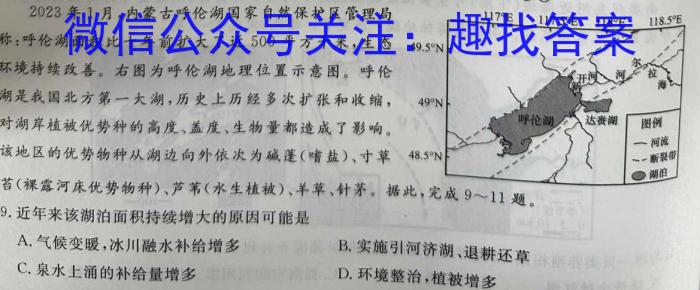 河北省2023~2024学年高三(上)第三次月考(24-53C)l地理