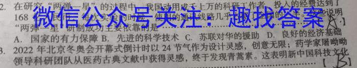 智慧上进·上进教育2023年8月高三全省排名联考历史