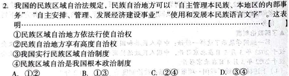 河南省郑州市2023-2024学年第二学期期中质量评估八年级思想政治部分