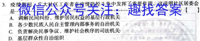 衡水金卷先享题·月考卷 2023-2024学年度上学期高二年级三调考试政治~