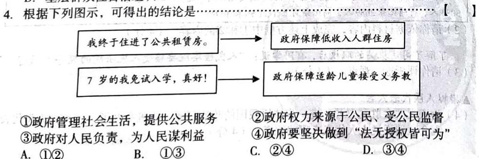 安徽省2023-2024学年八年级第六次联考㊅思想政治部分