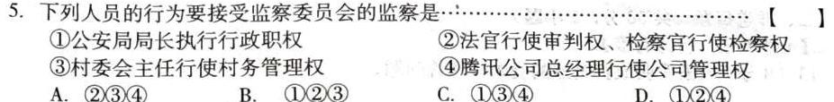 河南省2023-2024学年度第二学期5月联考（高二年级）思想政治部分