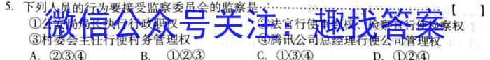 青海省2024届高三年级上学期1月联考（1.2）政治~