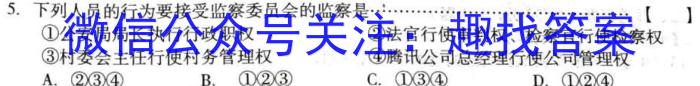 河北省2024届九年级第三次月考政治~