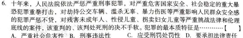 安徽省安庆市2023-2024学年度第二学期八年级期中综合素质调研思想政治部分