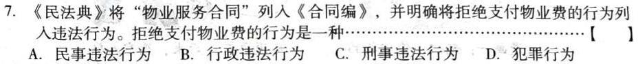 山东省2023-2024学年高三年级新高考联合质量测评12月联考思想政治部分