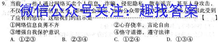 河南省新乡市2023-2024学年度高二年级上学期12月联考政治~