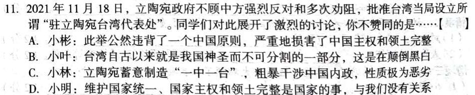 安师联盟 安徽省2024年中考仿真极品试卷(一)1思想政治部分