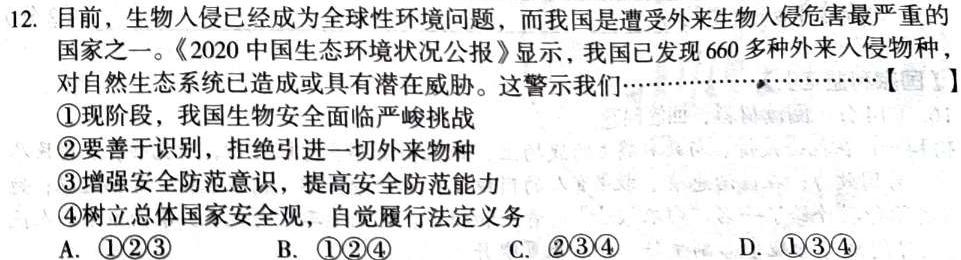 金考卷 百校联盟(新高考卷)2024年普通高等学校招生全国统一考试 领航卷(九)思想政治部分