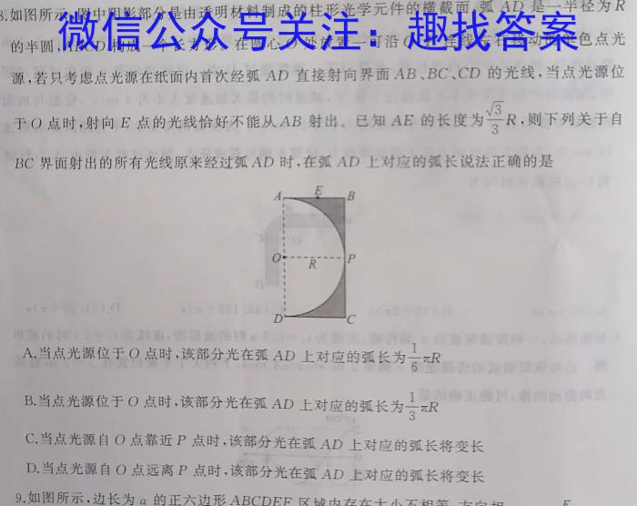 河南省教育研究院2024届新高三8月起点摸底联考化学试卷及参考答案.物理