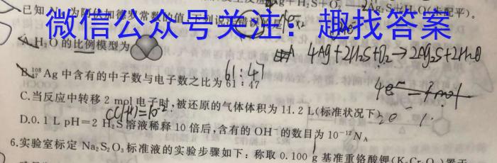 3［辽宁大联考］辽宁省2024届高三年级8月联考化学