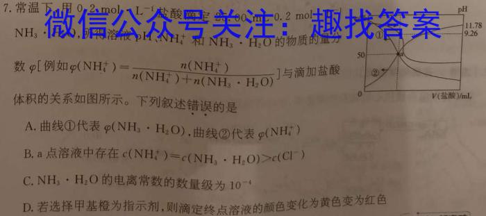 q九师联盟2024-2023学年高三教学质量检测（开学考）化学