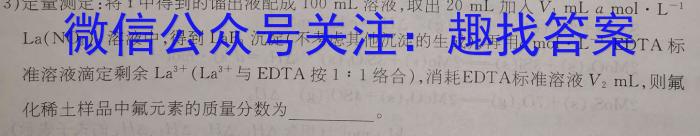 q辽宁省辽东十一所重点高中联合教研体2024届高三第一次摸底考试化学
