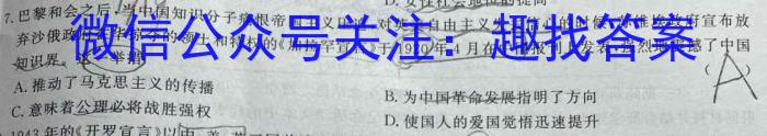 ［黑龙江大联考］黑龙江省2024届高三9月联考历史