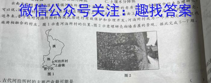 ［河北大联考］河北省2024届高三年级9月联考q地理
