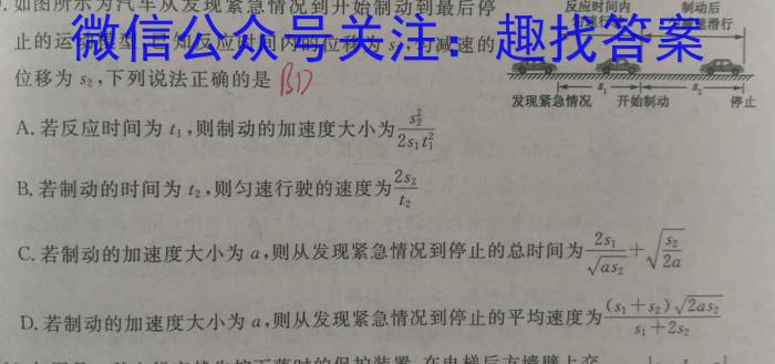 河南省教育研究院2024届新高三8月起点摸底联考地理试卷及参考答案l物理