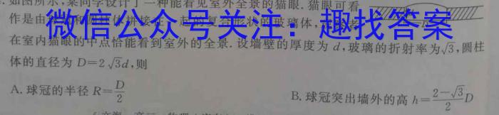 辽宁省名校联盟2023-2024学年高二上学期8月联合考试q物理